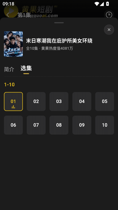 黄果短剧 免费观看